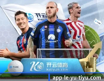 了解乐鱼体育的独特优势 - 体育资讯内容服务