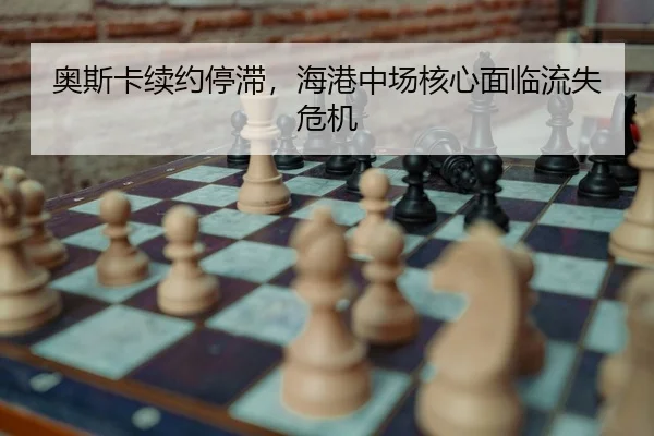 ao-si-ka-xu-yue-ting-zhi-hai-gang-zhong-chang-he-xin-mian-lin-liu-shi-wei-ji-2-253.jpg